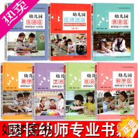 [正版]全套7册万千教育幼儿园区域活动材料生活艺术语言数学区设计与评价幼教体育教师学前管理幼师专业类教研教案3到6岁发展