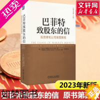 [正版]2023新版 巴菲特致股东的信 投资者和公司高管教程原书4版 沃伦巴菲特金融投资理财经济书 机械工业出版社 书店