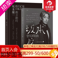 [正版]后浪正版 音乐即自由+坂本龙一观音听时2册套装 坂本龙一传记 当代艺术音乐书籍