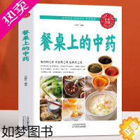 [正版][正版]餐桌上的中药 家庭营养养生餐健康美食生活做饭做菜菜谱早餐烹饪食谱家常菜教程大全 养生菜谱药膳儿童菜谱