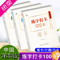 [正版]中国好字帖 练字打卡100天楷书行楷行书教程中小学生初学者正楷速成大学生成人硬笔钢笔书法基础入门教程字帖硬笔练字