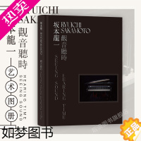 [正版]后浪正版 坂本龙一 观音听时 装置艺术展览图册创作集画册 当代艺术书籍