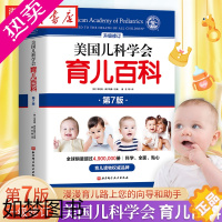 [正版]美国儿科学会育儿百科 7版 全新增订 斯蒂文谢尔弗主编 胎教母婴喂养宝宝辅食育儿百科全书 家庭教育怀孕新生儿照顾