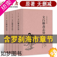 [正版][真正无删减完整版]聊斋志异原著正版全集白话文全套3册中国古典文学文白对照明清小说蒲松龄 聊斋志异文言文无障碍阅