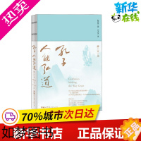 [正版]孔子 人能弘道 修订本 倪培民 著 李子华 译 文学理论/文学评论与研究社科 书店正版图书籍 世界图书出版有限公