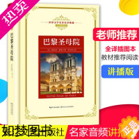 [正版]七年级阅读巴黎圣母院全译插图本维克多雨果著 中外名家原著世界文学名著经典小说文学社科书 长江文艺出版社
