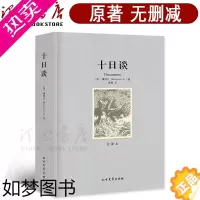 [正版][完整版无删减]十日谈原著正版中文原版全译本 薄伽丘世界经典名著小说外国文学作品社科书籍 北方文艺出版社