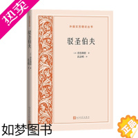 [正版]驳圣伯夫 普鲁斯特 外国文艺理论丛书 人民文学出版社 正版书籍 文学理论/文学评论与研究 凤凰书店