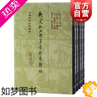 [正版]新定杜工部草堂诗笺斠证 中国古典文学丛书精装5册繁体竖排上海古籍出版社唐代中国文学