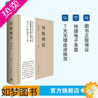 [正版][网]风格例话 周振甫 著周振甫先生研究文学风格的著作对文学风格定义深入浅出地进行讲解与分析文学理论书 中国青年