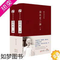 [正版]正版 南社史三种 上册 下册 全2册 杨天石 著 杨天石 文集 文学 南社 南社论丛 南社史长编 增订本