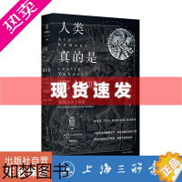 [正版] 书 人类真的是耶胡吗?欧洲文学十四讲 戴从容著 朱静蔚 编 文学史文学研究 万维钢社会学历史学心理学 上海