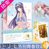 [正版][附赠告别青春致谢卡+杂志书签] 意林正版 巧克力色微凉青春4 结局 简蔓著 意林小小姐 淑女文学馆 儿童