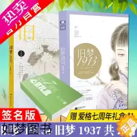 [正版]亲签版 赠爱格礼盒]正版 旧梦系列 旧梦1937+旧梦1913共2册 沈鱼藻 爱格连载 当代文学虐恋 言情青春