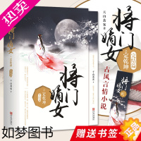 [正版]将门嫡女之定乾坤 完结篇 全2册 千山茶客 著 大结局 都市古代言情小说正版穿越青春文学网络原名重生之将门毒后