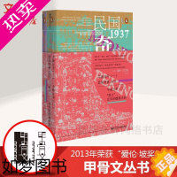 [正版][甲骨文丛书]午夜北平民国奇案1937全2册 恶土北平的堕落乐园 2013年获爱伦坡奖犯罪纪实文学 社会科学文献