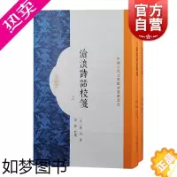 [正版]沧浪诗话校笺 中国古代文学批评要籍丛书繁体竖排严羽作品上海古籍出版社文学理论
