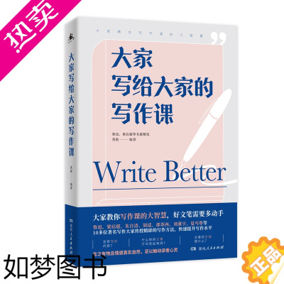 [正版][正版]大家写给大家的写作课 黄俊编(精讲鲁迅、梁启超、胡适、朱自清等写作大家精辟的写作方法技巧,快速提升作文水