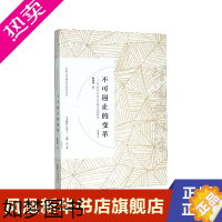 [正版]不可遏止的变革--20世纪90年代中国文学的转型 陈晓明 黄山书社 凤凰书店正版书籍