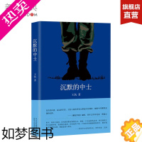 [正版]沉默的中士 王凯 著 著作 军事小说文学 正版图书