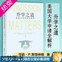 [正版][正版]升学之道 美国大学申请解析 介绍美国大学留学路程问题 申请流程步骤 问题指南 外语学习 留学指南 世界