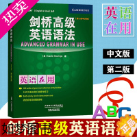 [正版]外研社 英语在用 剑桥高级英语语法 中文版 二版 外语教学与研究出版社 Advanced Grammar in