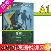 [正版]外教社 德语悦读系列 A1 邻居 德语读物 德语学习书籍 德语阅读入门 德语分级注释有声读物上海外语教育出版社