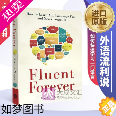 [正版]Fluent Forever 英文原版 外语流利说 如何快速学习一门语言且不忘记 英文版口语学习书籍 进口原版英