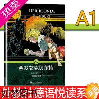 [正版]外教社 德语悦读系列 A1 金发艾克贝尔特 德语读物 德语学习书籍 德语阅读入门 德语分级注释有声读物上海外语教