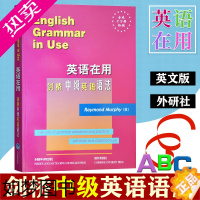 [正版]外研社 英语在用 剑桥中级英语语法 英文版 外语教学与研究出版社 English Grammar in Use