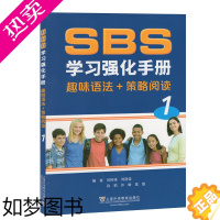 [正版]全新正版 SBS学习强化手册:1:趣味语法+策略阅读 朗文英语国际教程SBS一册 英语课中小学教学参考资料 上海