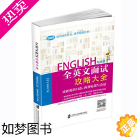 [正版]正版 全英文面试攻略大全 求职英语口语 商务礼仪与会话 面试全攻略书 成功面试策略 求职面试参考书 外语学习