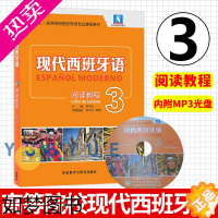 [正版]现代西班牙语阅读教程3三册 附盘 外语教学与研究出版社书 西班牙语入门教程 零基础学习西班牙语 西班牙语读物 西