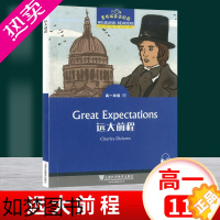 [正版]正版 黑布林英语阅读 远大前程 高一年级11 上海外语教育出版社 书内MP3 高中英语分级读物 高中英语学习者