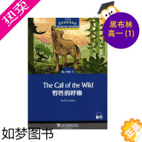 [正版]黑布林英语阅读 野性的呼唤 高一年级1 上海外语教育出版社 高中英语分级读物 高中英语学习者阅读资料