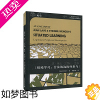 [正版]世界思想宝库钥匙丛书情境学习合法的边缘性参与 解析琼 汉英双语 莱夫艾蒂纳 温格 查米 帕特尔 英文书籍 上海