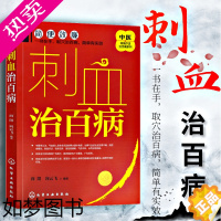 [正版]正版书籍 中医传统疗法治百病系列 刺血治百病 刺血疗法教程刺络法中医养生保健 中医 拔罐放血治百病针炙学王秀珍民