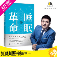 [正版]樊登读书未读文艺家睡眠革命如何让你的睡眠更高效尼克曼联御用运动睡眠教练30年研究成果大公开改善睡眠质量保健养