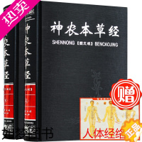 [正版]神农本草经正版古籍原著原版集注校释图解中医大全基础理论保健养生图文比黄帝内经实用比本草纲目早中医四大名著草药