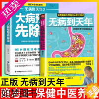 [正版][书]2册无病到天年1+2 国医大师路志正养生笔记 中医学养生保健家庭保健 94岁国医大师养生之法 路志正中医