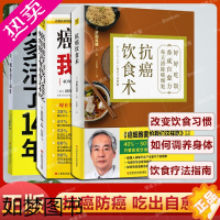 [正版][3册]抗癌饮食术+癌症后这样吃 我多活了14年+癌细胞害怕我们这样吃 食疗保健养生书籍抗癌餐桌 保健食谱防癌食