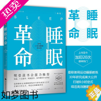 [正版]睡眠革命 如何让你的睡眠更高效 尼克曼联御用运动睡眠教练30年研究成果大公开睡眠书改善睡眠质量保健养生健康书 书