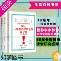 [正版][别让不懂营养学的医生害了你套3册]别让不懂营养学的医生害了+抗衰老饮食+长寿饮食 保健养生医学保养家庭饮食健康