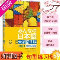 [正版]外研社 日本语 大家的日语1 初级1 句型练习册 外语教学与研究出版社 日语初级语法及词汇写作练学日语教程