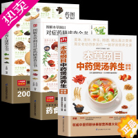 [正版]全3册本草纲目中药煲汤养生+图解本草纲目对症药膳+图解本草纲目药茶养生集合茶经本草纲目药茶养生文化药茶养生保健集