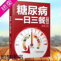 [正版]糖尿病一日三餐怎么吃食物食谱 糖尿病饮食调养一本就够书籍 的五谷杂粮 食疗养生 血糖高吃什么水果 糖尿病患