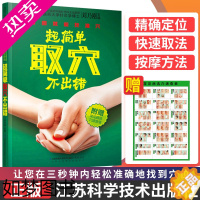 [正版][附赠常见病选穴速查表]超简单取穴不出错 看图 能找准穴常用取穴定位大法家庭医生用书中医养生保健经络穴位按摩大全