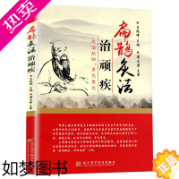 [正版]扁鹊灸法治顽疾 扶阳化脓灸法 王廷峰编傅文录主审保健/养生 中医养生 扁鹊心书刮痧艾炙 灸法扶阳中医古籍 临床操