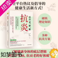 [正版]抗炎:反击老、胖、累 两性健康生女人不生病 女性子宫保养胸部身体祛体寒调理排毒女性保健养生美容护肤书籍大全女性养