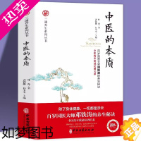 [正版]中医的本质 三通养生系列丛书 中医的本质是调关系中医的养生治病原理中医的基础理论百岁国医大师邓铁涛的养生秘诀三通